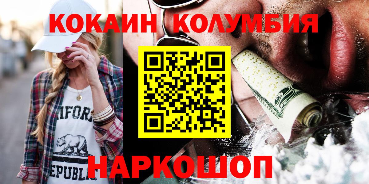 COCAIN  КОКАИН Columbia  Вход с VPN  Борзя  Cocaine Эквадор 