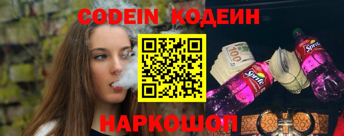 Борзя  Кодеин напиток Lean (лин)  Кодеиновый сироп Lean Purple Drank  Вход с VPN 