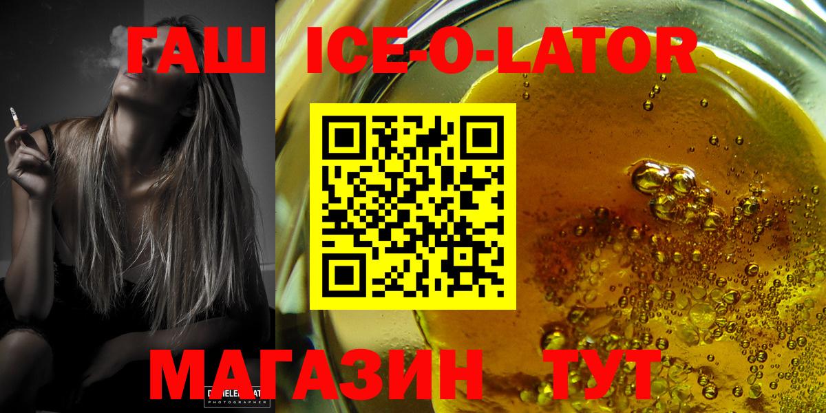Гашиш Ice-O-Lator  ГАШ убойный  Борзя  ГАШИШ  Вход с VPN 